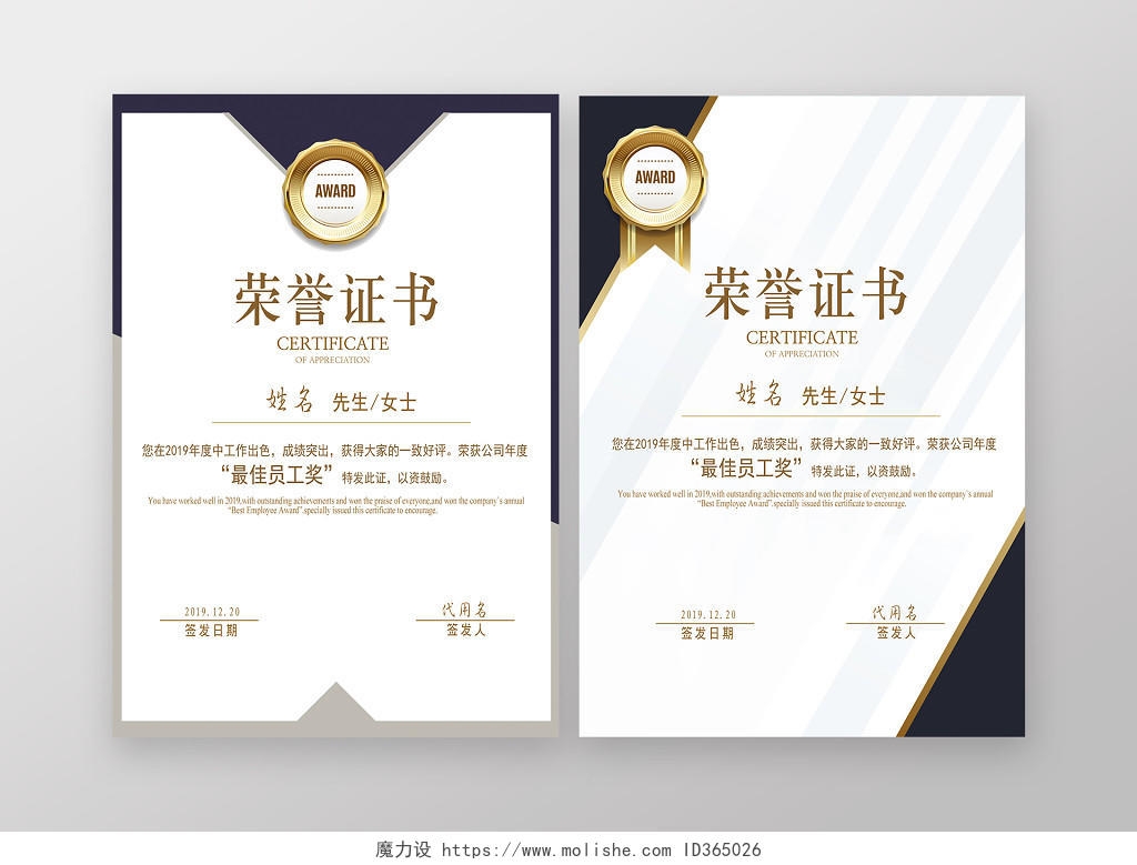 颁奖证书深蓝色轻奢质感企业年度最佳员工竖版荣誉证书